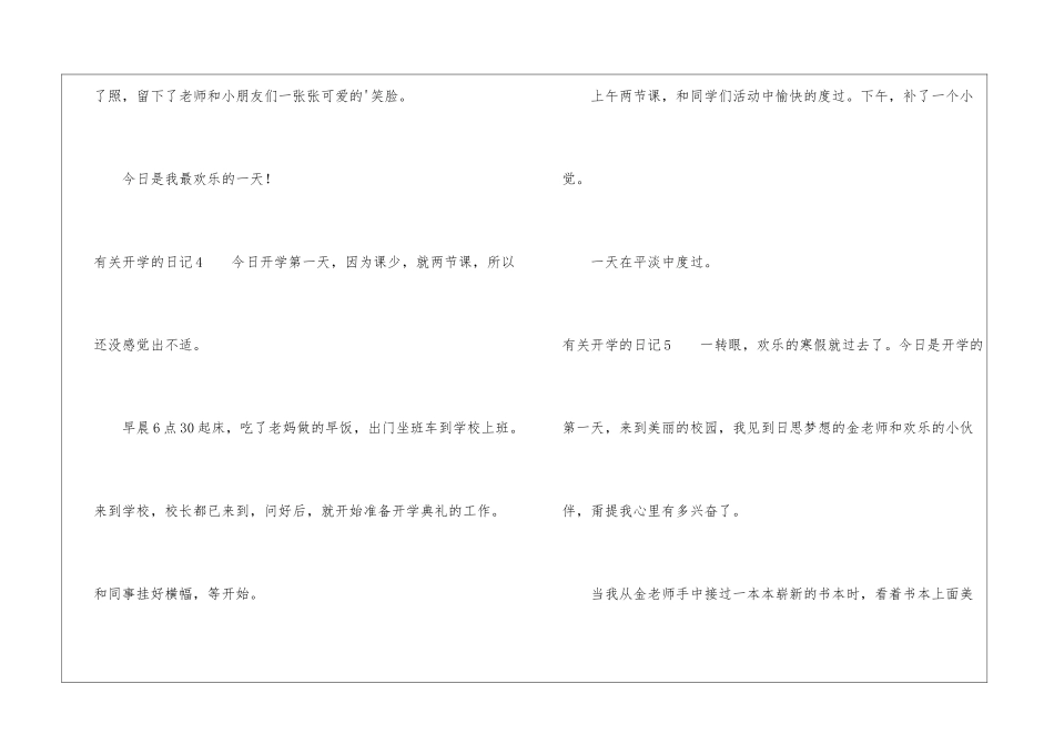有关开学的日记_第3页