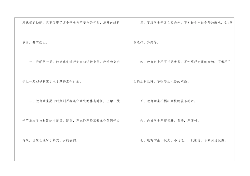 有关开学第一周工作总结3篇_第2页