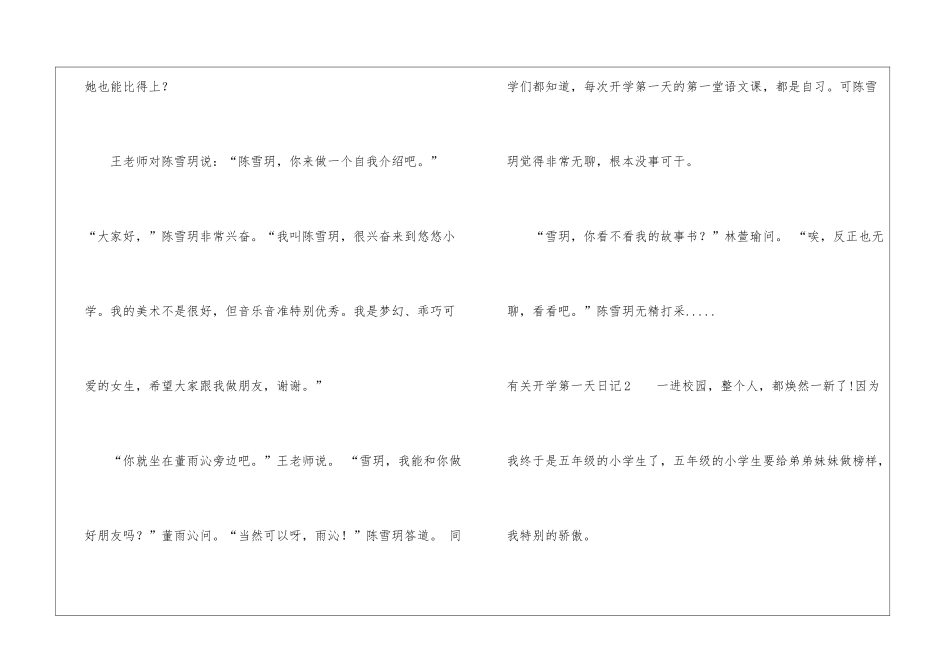 有关开学第一天日记_第2页