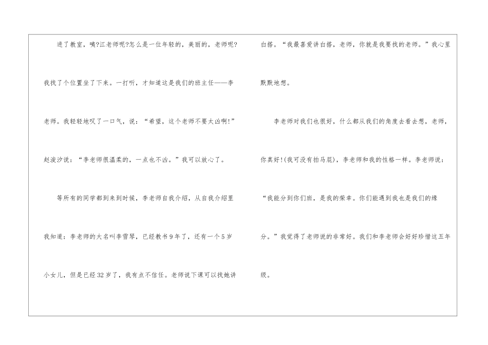 有关开学第一天日记_第3页