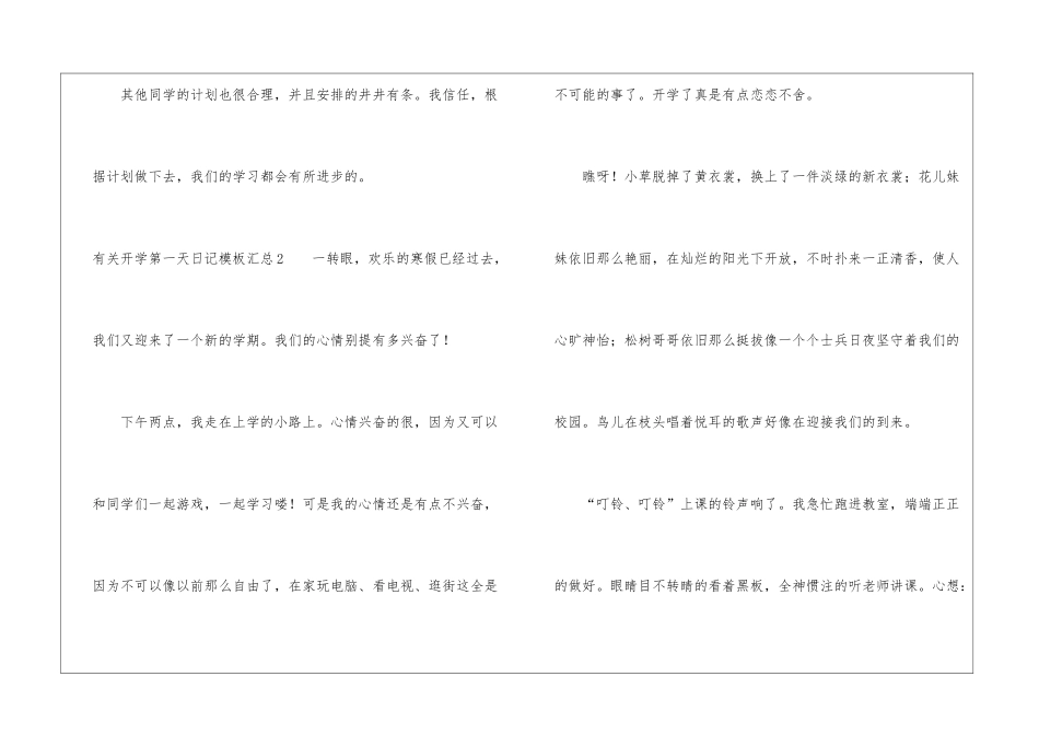 有关开学第一天日记模板汇总_第2页