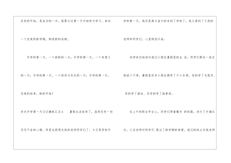 有关开学第一天日记模板汇总_第3页