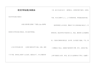 有关开学自我介绍范本