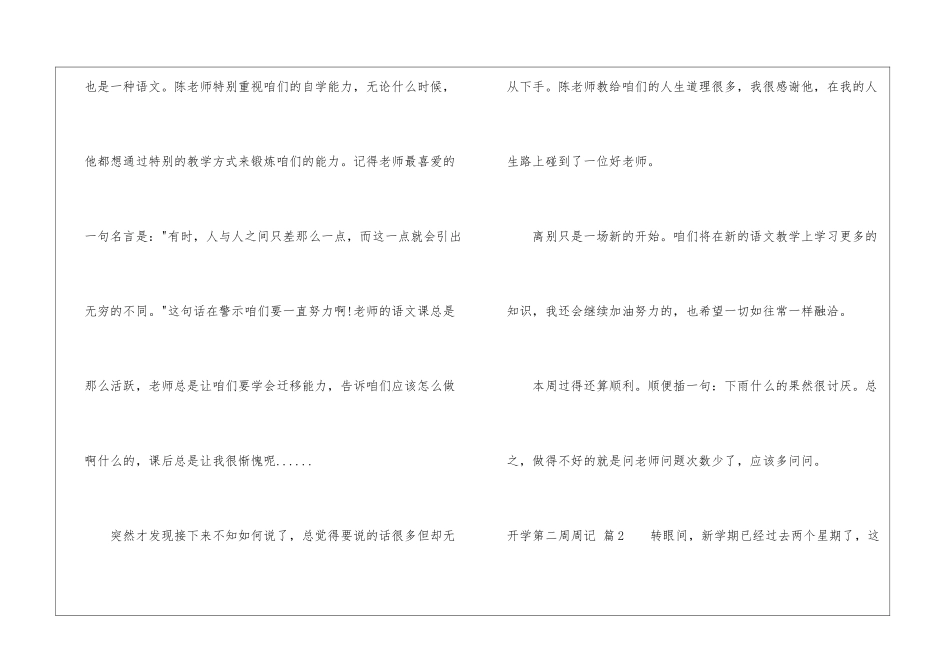 有关开学第二周周记模板汇总5篇_第2页