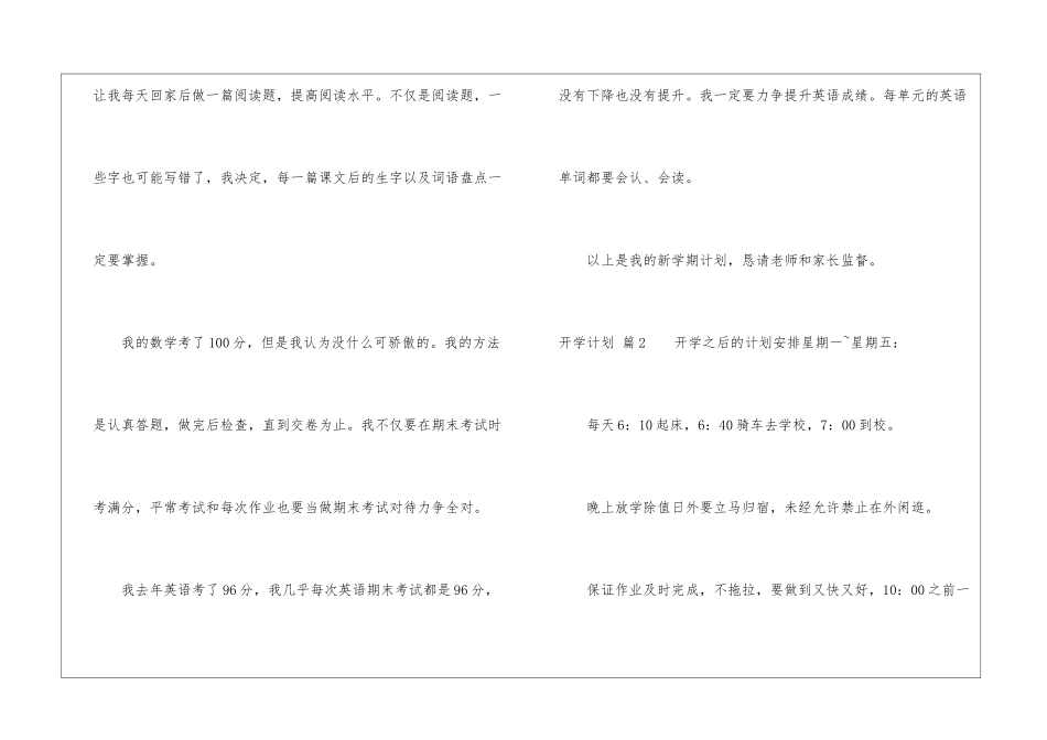 有关开学计划九篇_第2页