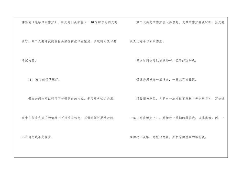 有关开学计划九篇_第3页