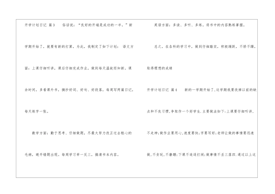有关开学计划日记7篇_第3页