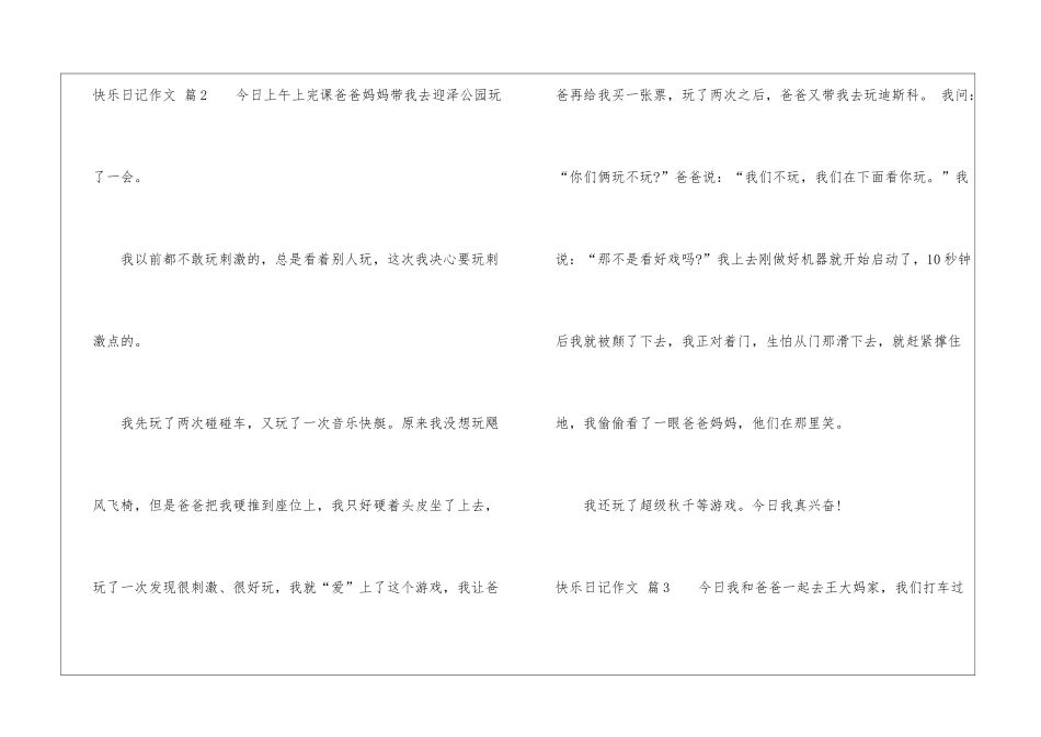 有关开心日记作文集锦五篇_第2页