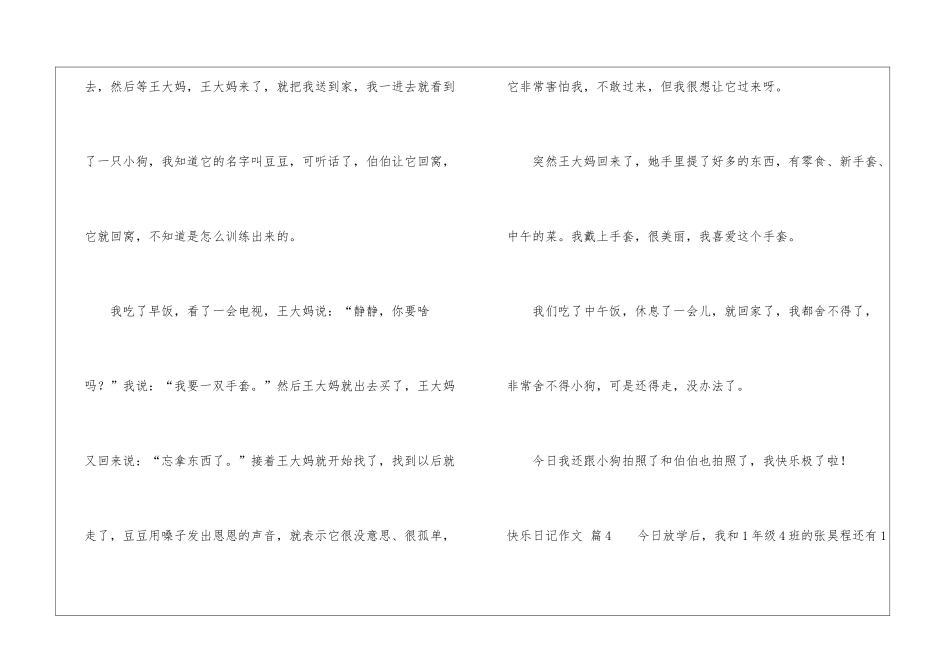 有关开心日记作文集锦五篇_第3页