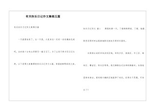 有关开心日记作文集锦五篇
