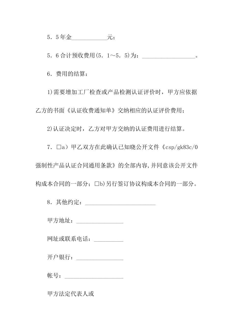 有关强制性产品认证合同书_第3页