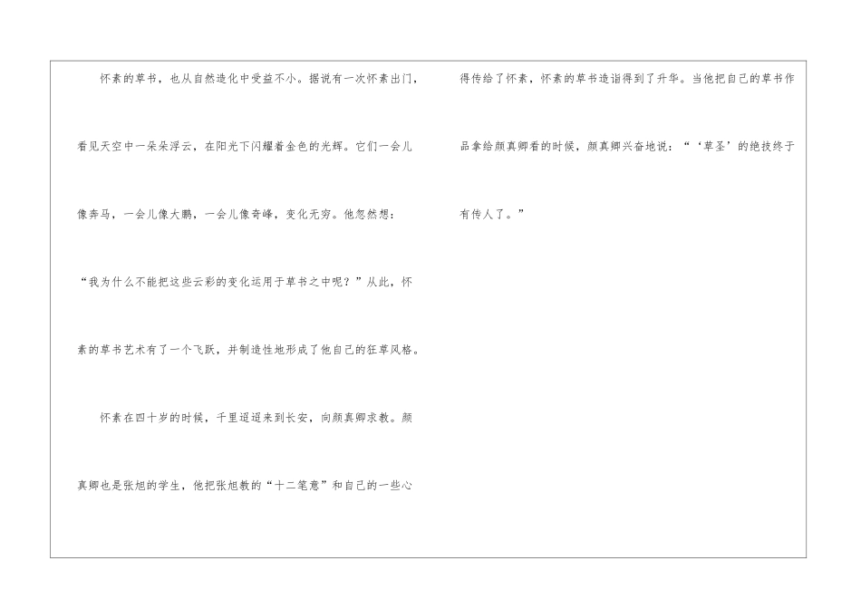 有关张旭怀素狂草齐名的历史典故-历史典故素材_第3页