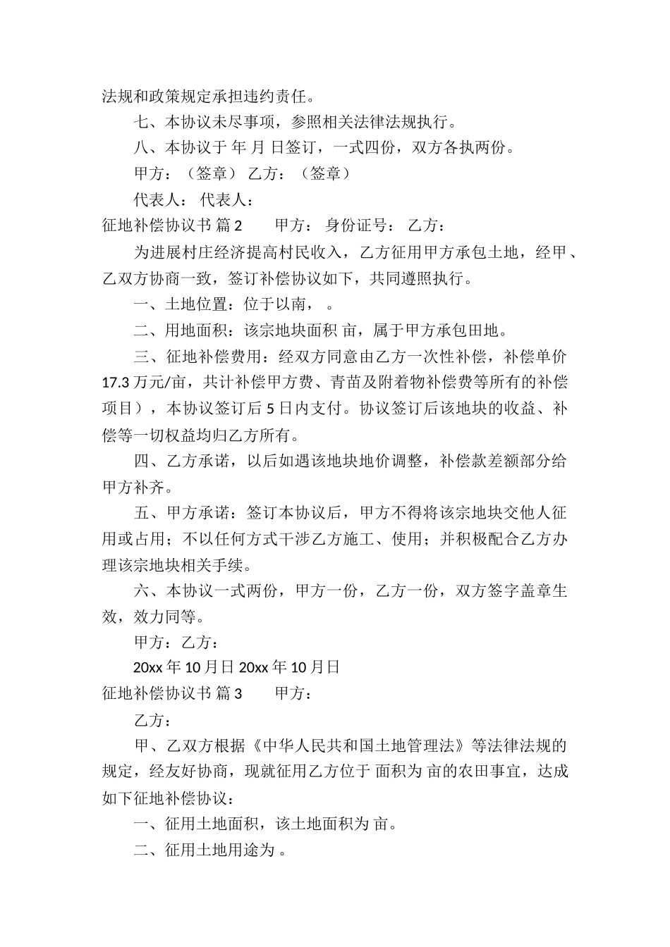有关征地补偿协议书3篇_第2页