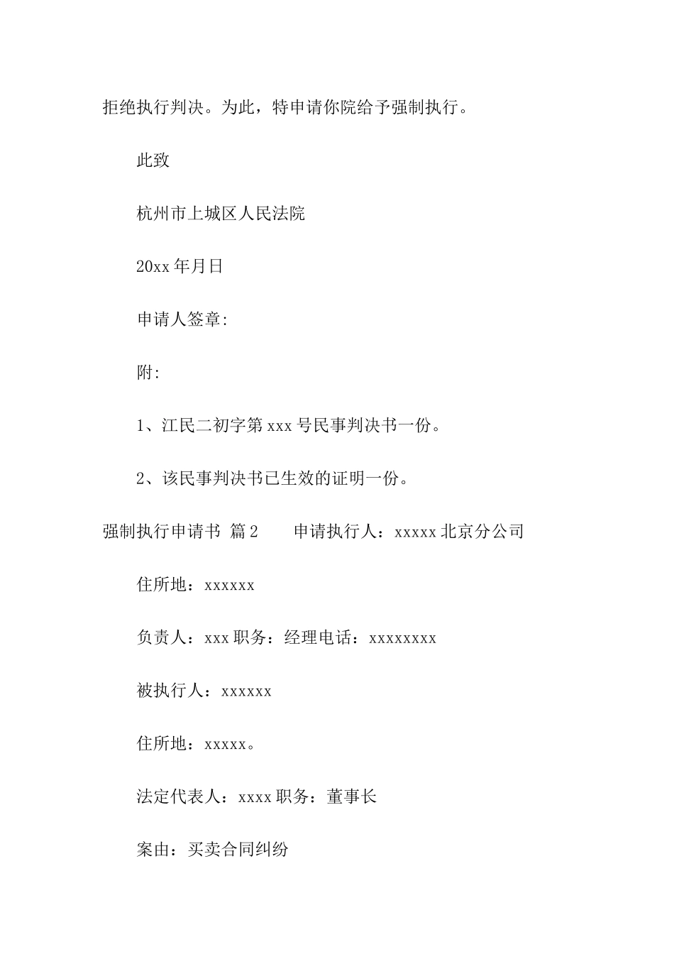 有关强制执行申请书合集9篇_第2页