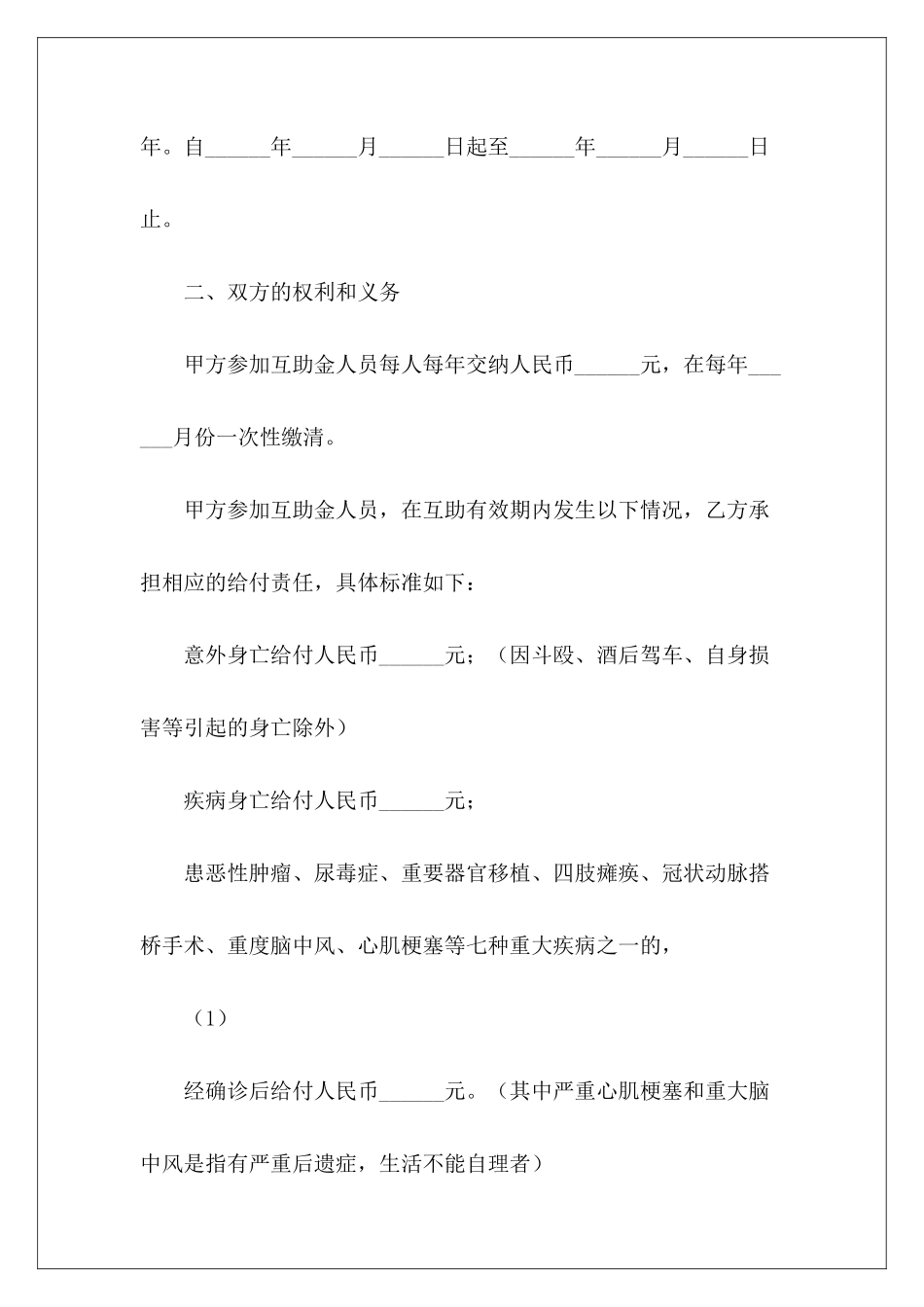 有关律师医疗互助金协议书意向金协议书医疗合同协议书范本_第3页