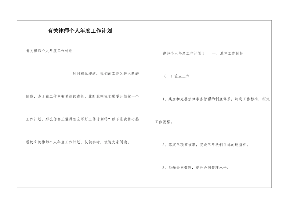 有关律师个人年度工作计划_第1页