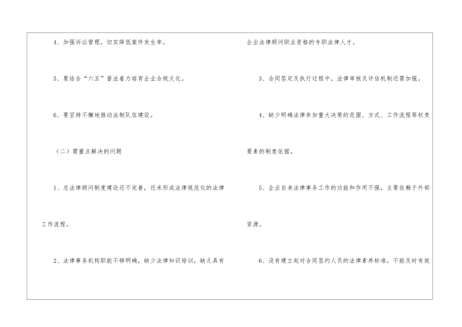 有关律师个人年度工作计划_第2页