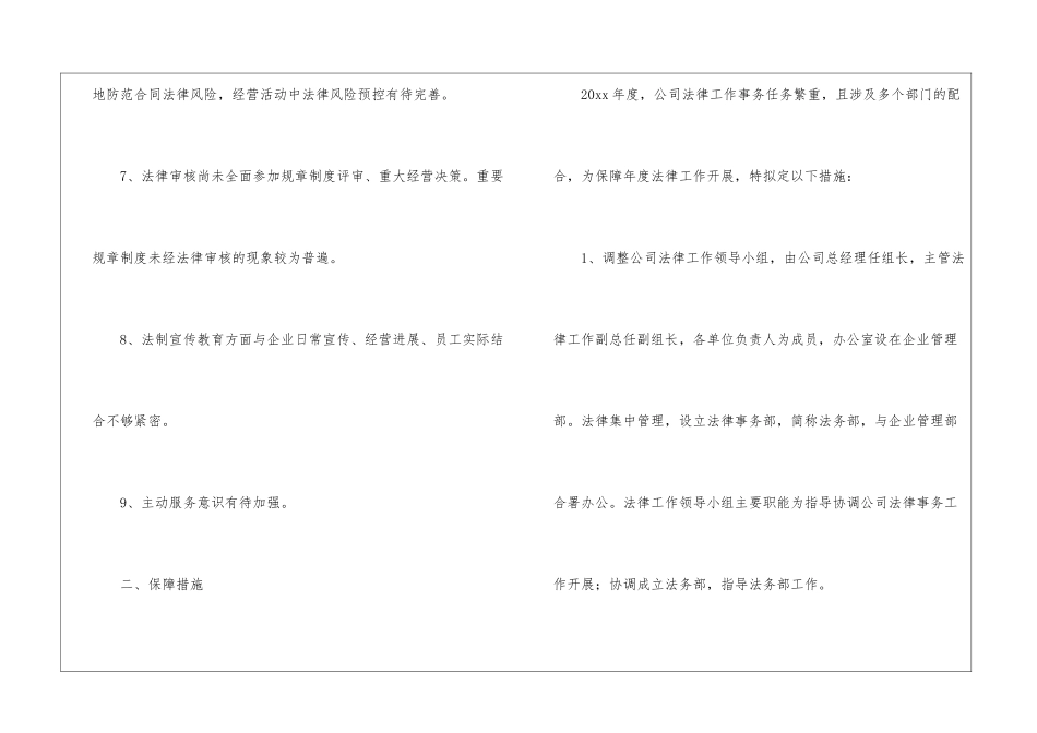 有关律师个人年度工作计划_第3页