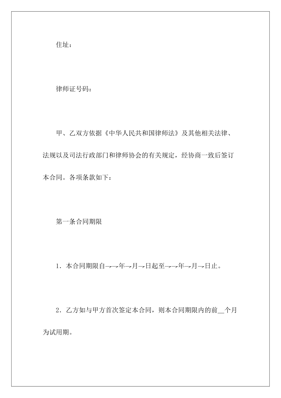 有关律师事务所律师聘用合同委托律师事务所合同委托律师事务所合同_第3页
