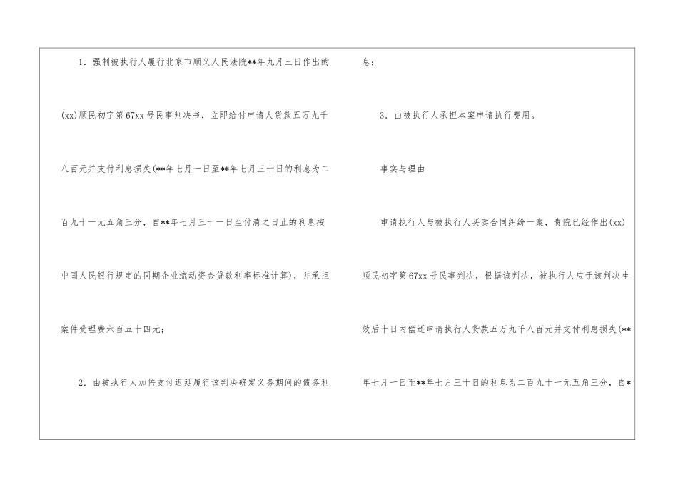有关强制执行申请书集锦5篇_第2页