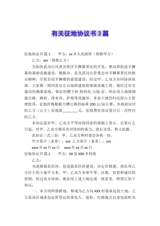有关征地协议书3篇