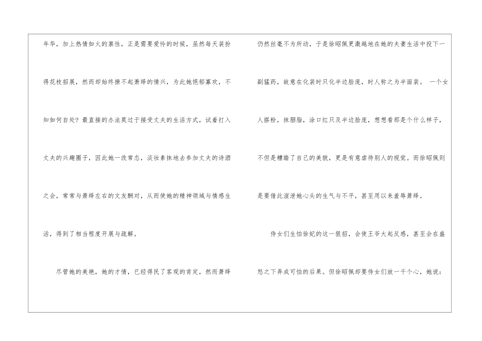 有关徐娘半老-风韵犹存的历史典故-历史典故素材_第2页