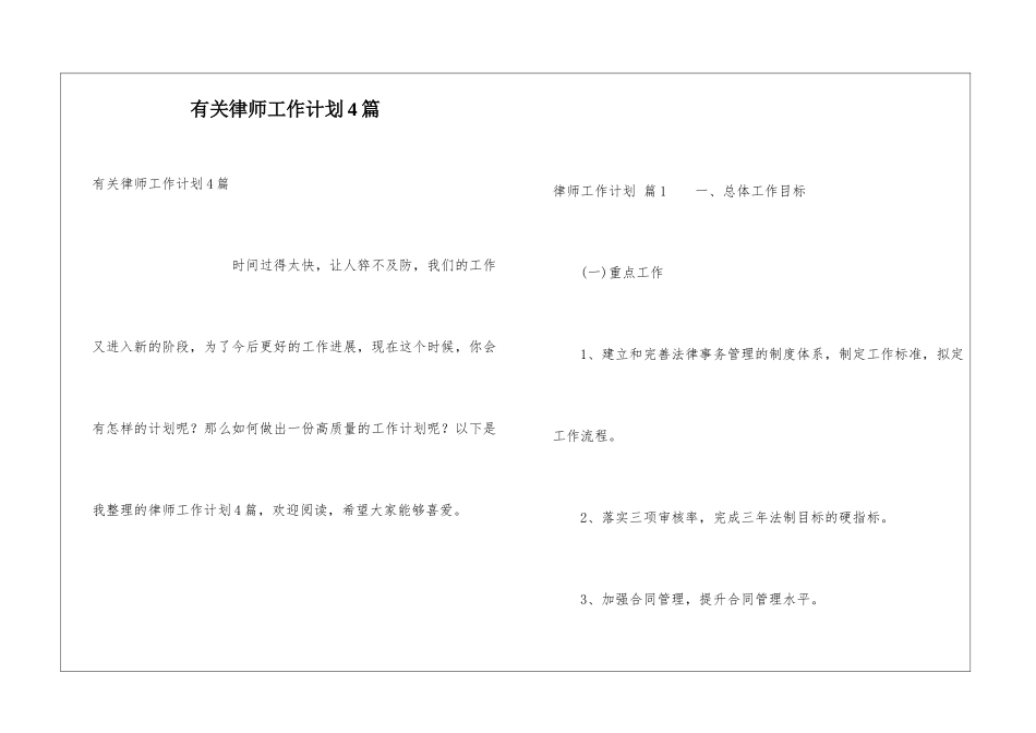 有关律师工作计划4篇_第1页