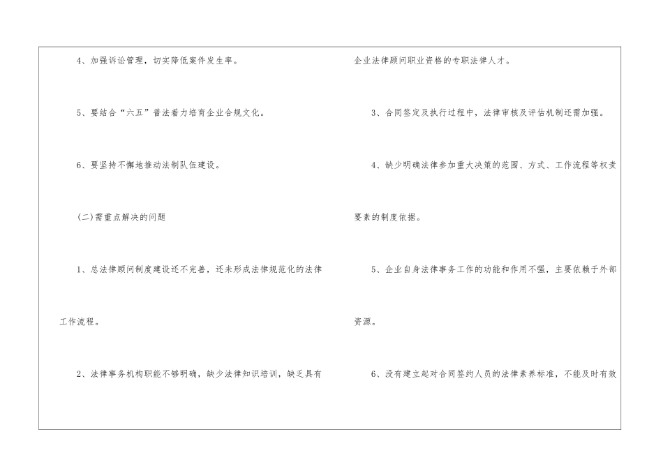有关律师工作计划4篇_第2页