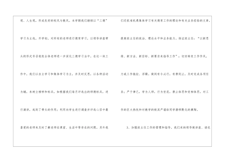 有关德育年终工作总结合集8篇_第3页