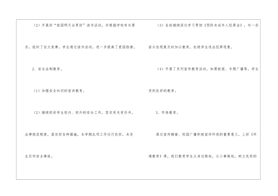 有关德育年终工作总结合集五篇_第3页