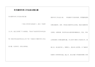 有关德育年终工作总结合集五篇