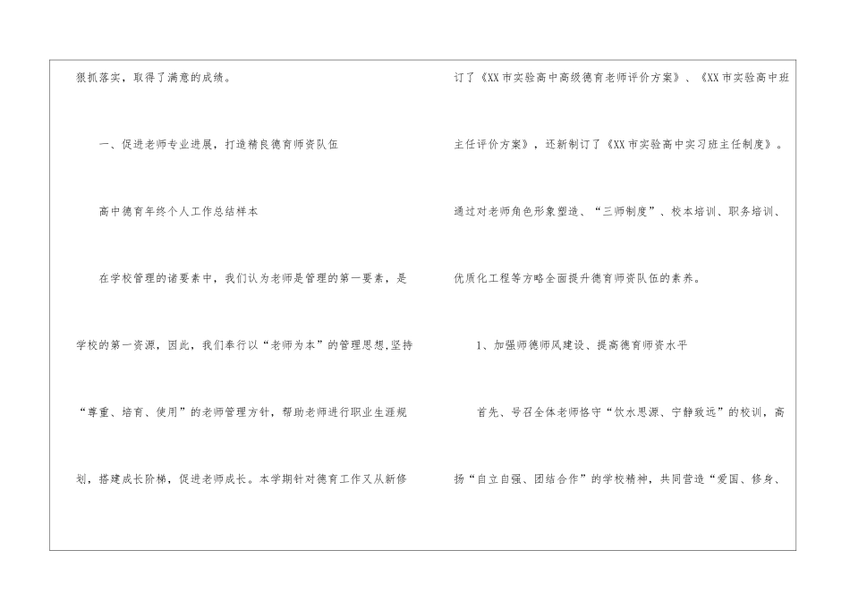 有关德育年终工作总结汇编5篇_第2页