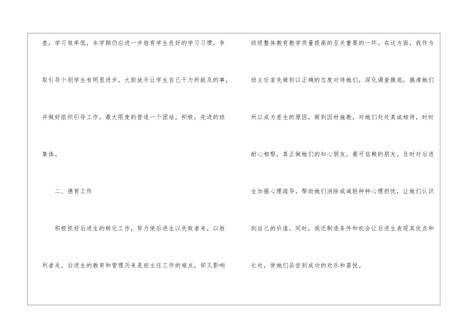 有关德育班级工作计划3篇_第2页