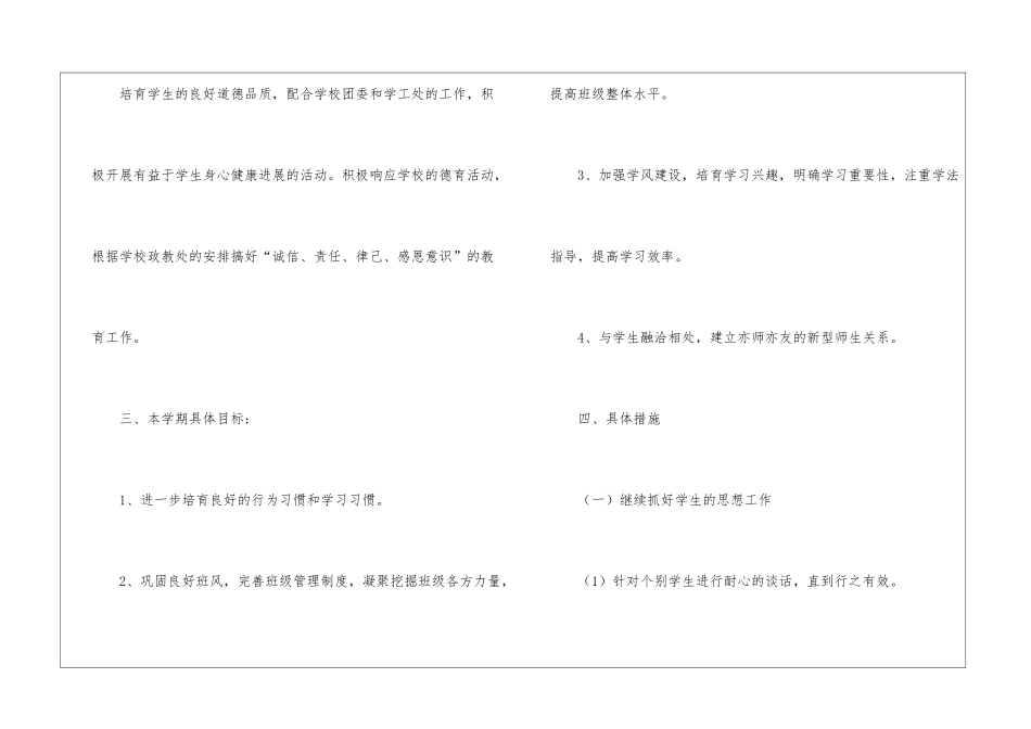 有关德育班级工作计划3篇_第3页