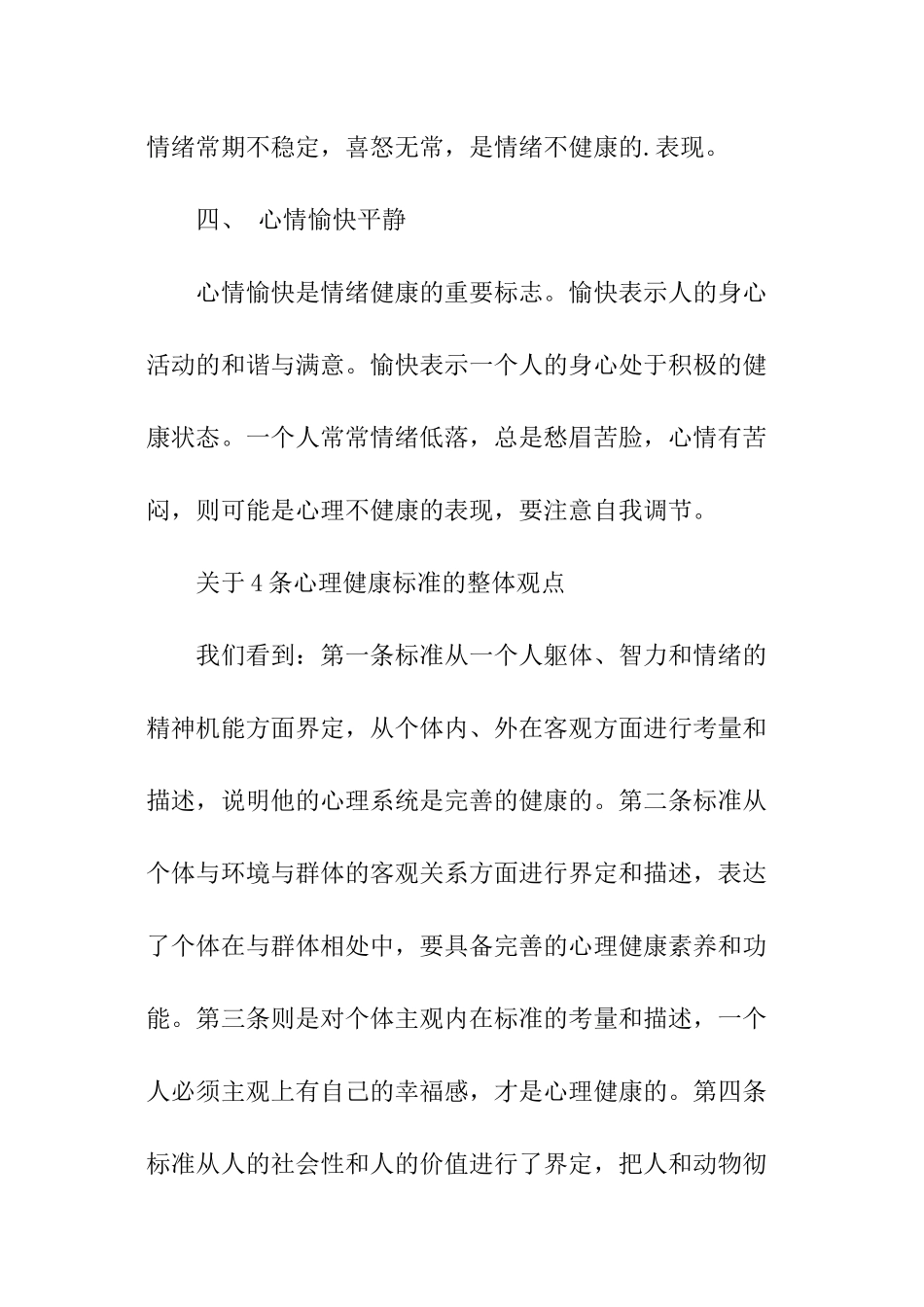 有关心理健康标准_第2页