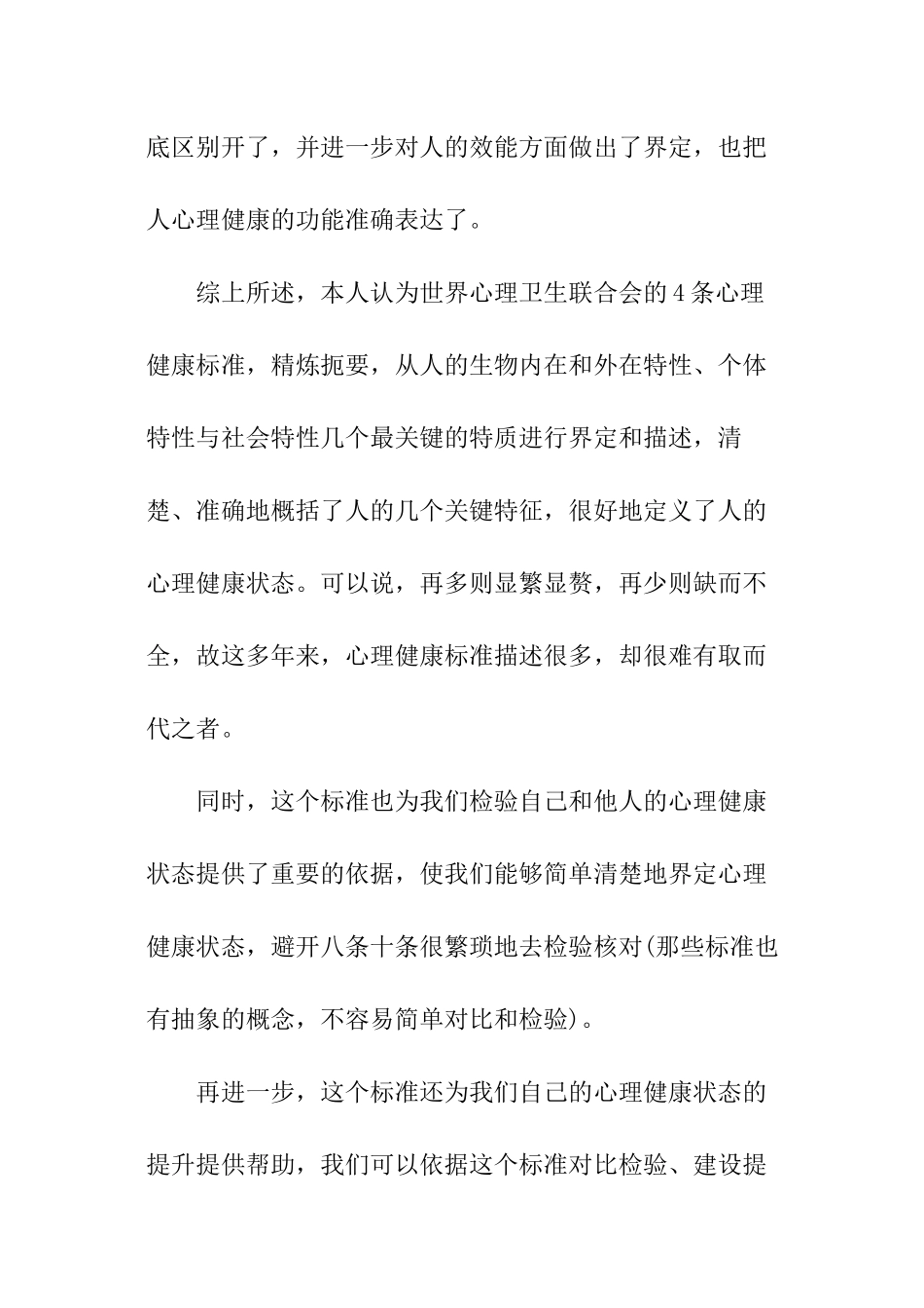 有关心理健康标准_第3页