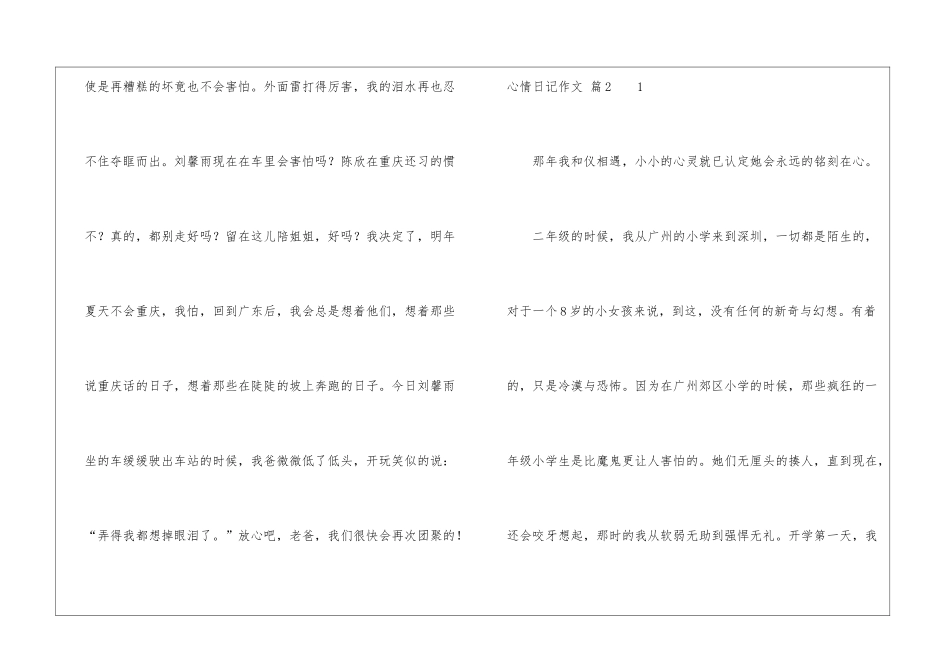 有关心情日记作文合集9篇_第2页