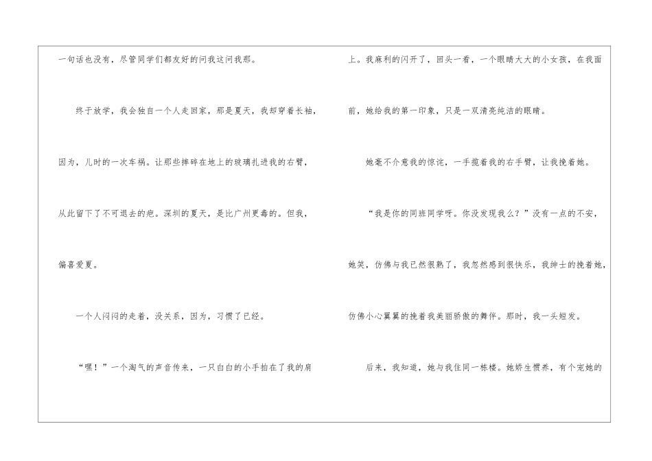 有关心情日记作文合集9篇_第3页