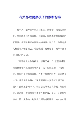 有关心理健康孩子的判断标准