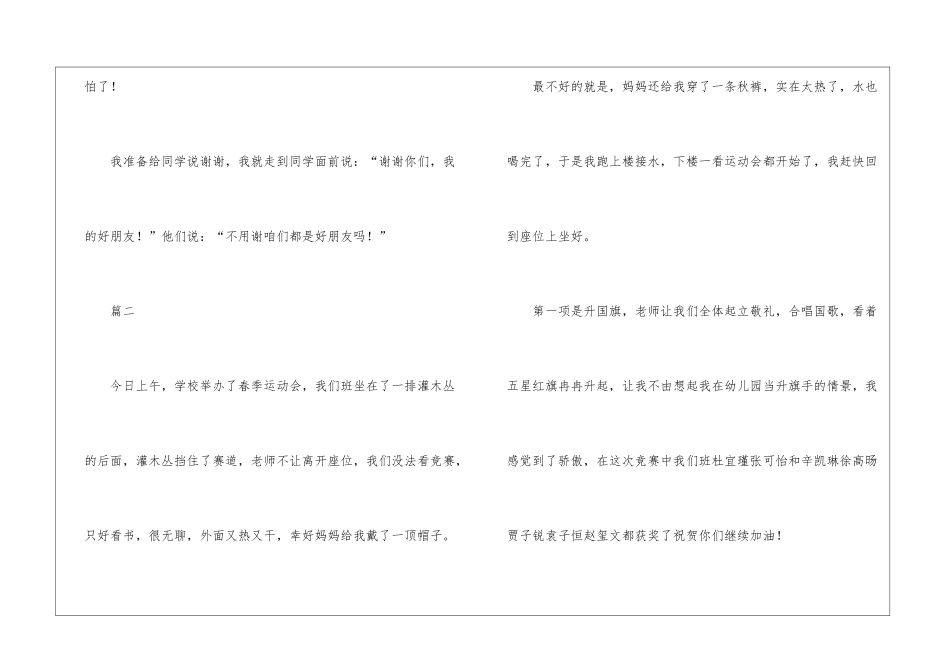有关心情的日记300字6篇-日记300字_第2页