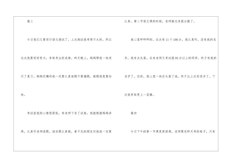 有关心情的日记300字6篇-日记300字_第3页