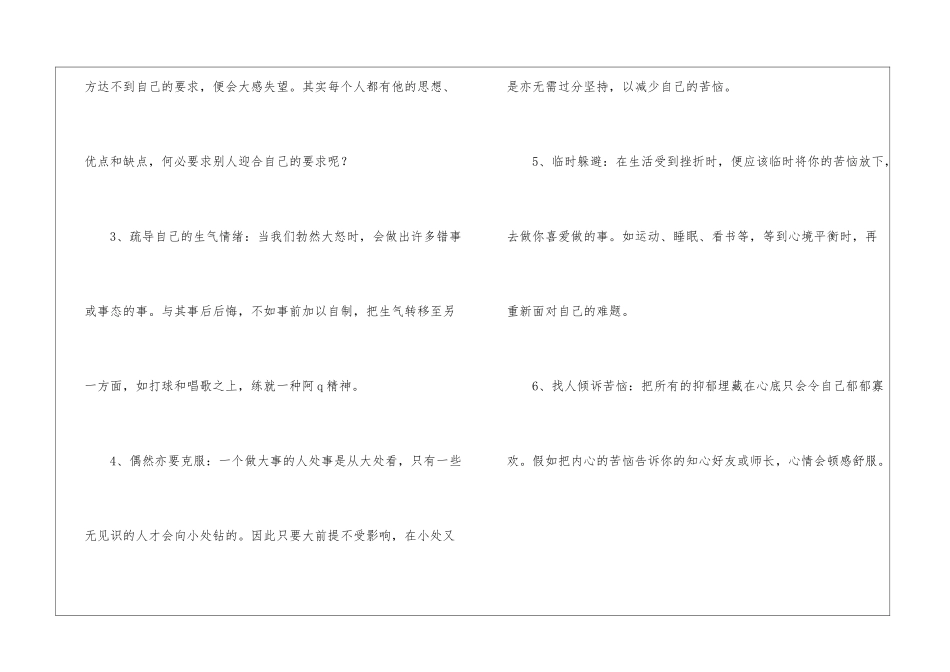 有关心理健康的中学生演讲稿_第2页