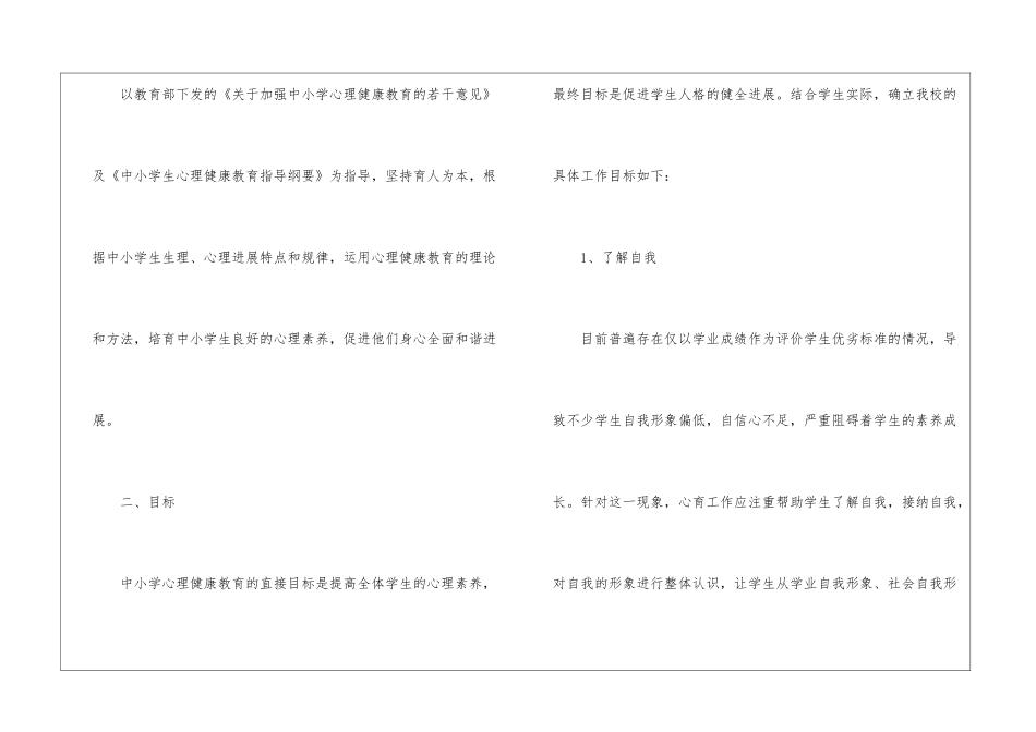 有关心理咨询工作计划汇总九篇_第2页