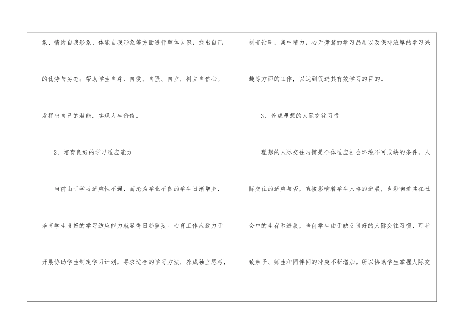 有关心理咨询工作计划汇总九篇_第3页