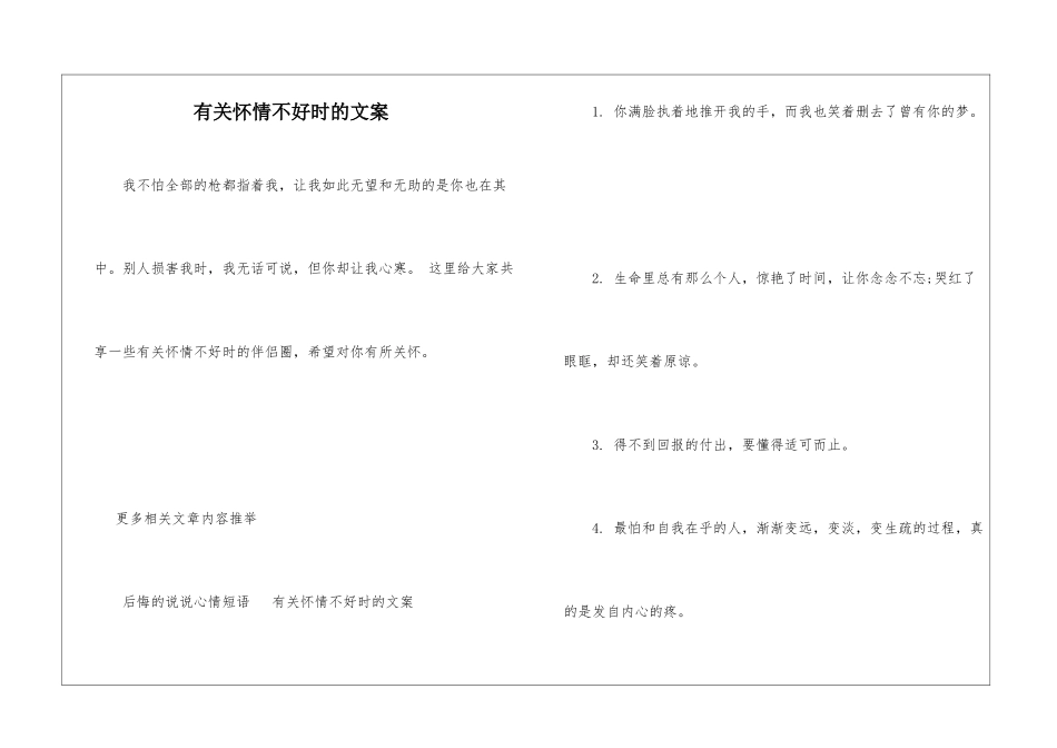 有关心情不好时的文案_第1页