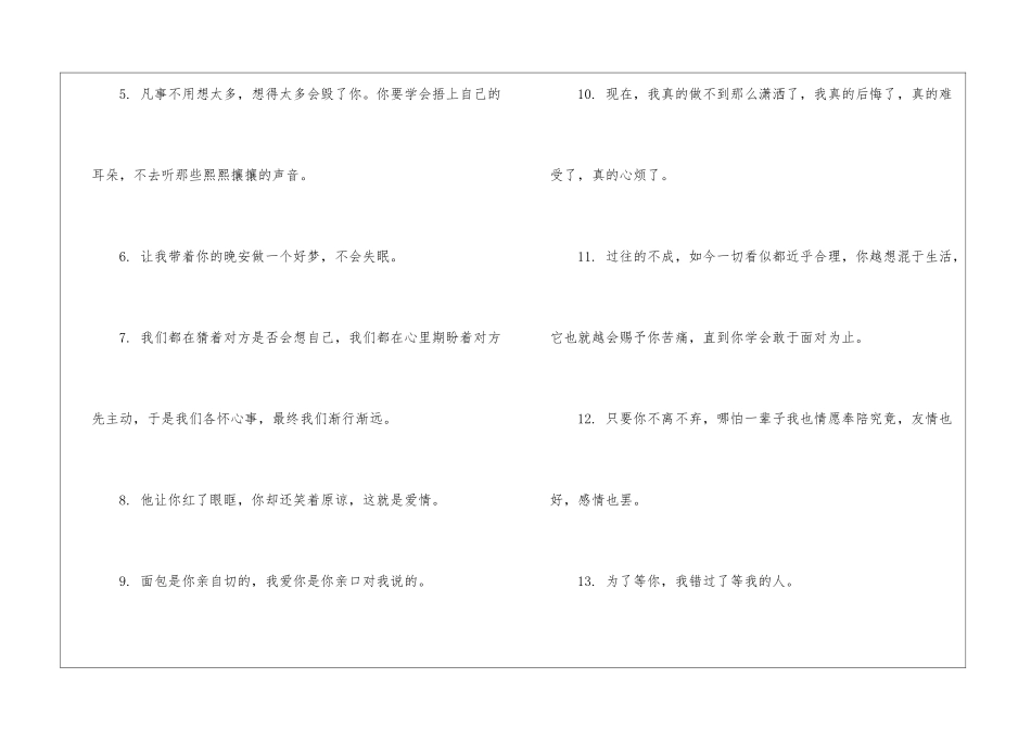有关心情不好时的文案_第2页