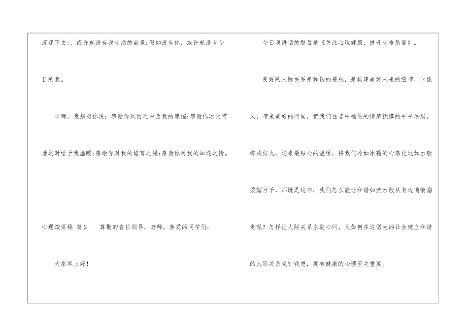 有关心理演讲稿合集9篇_第2页