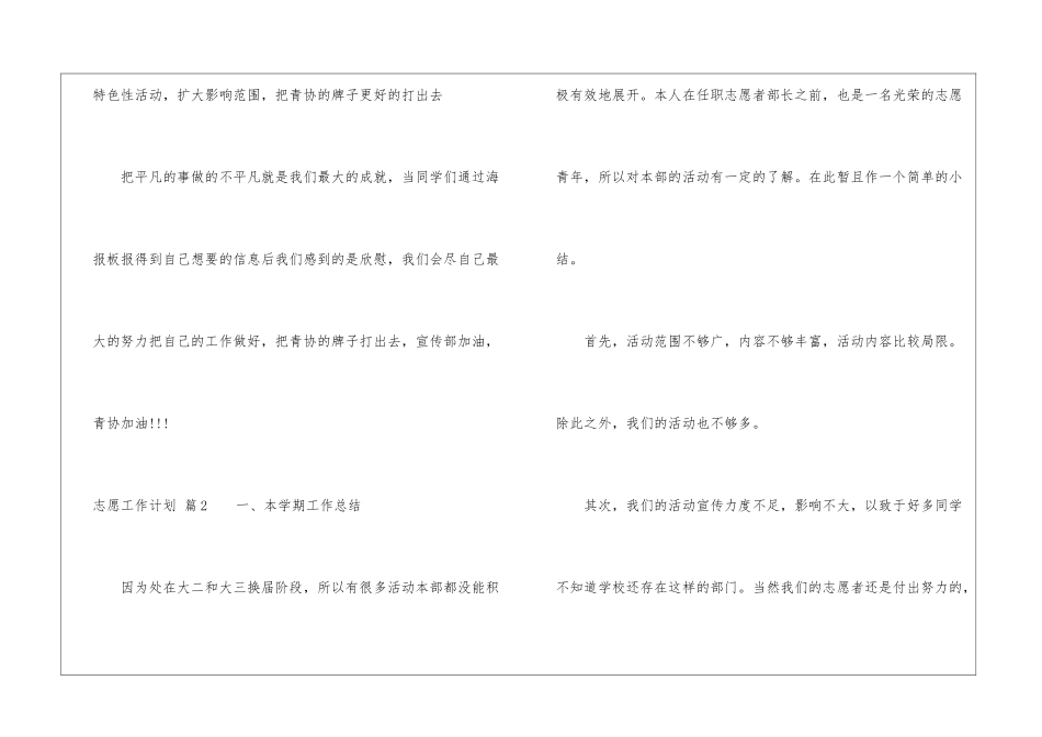 有关志愿工作计划3篇_第3页