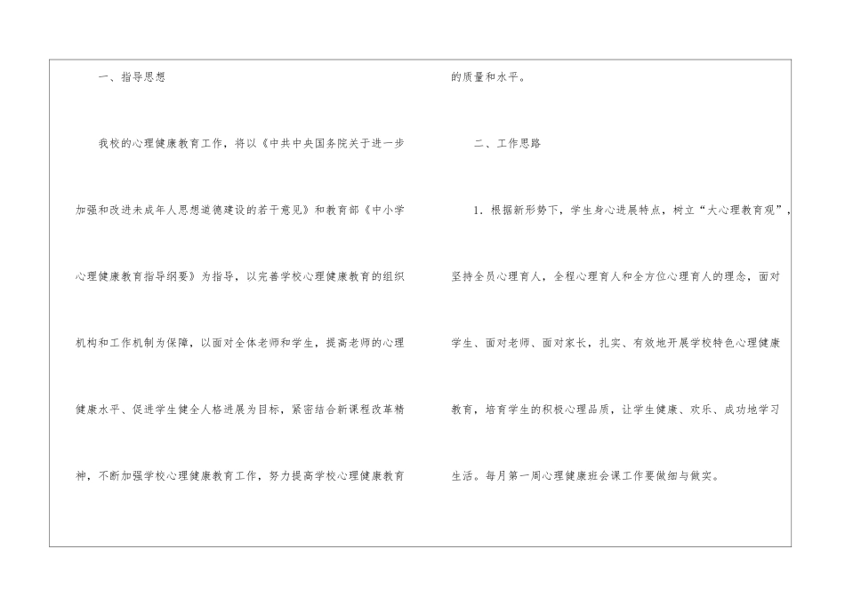 有关心理咨询工作计划锦集9篇_第2页