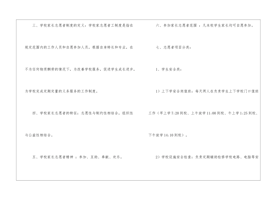 有关志愿者活动方案三篇_第2页